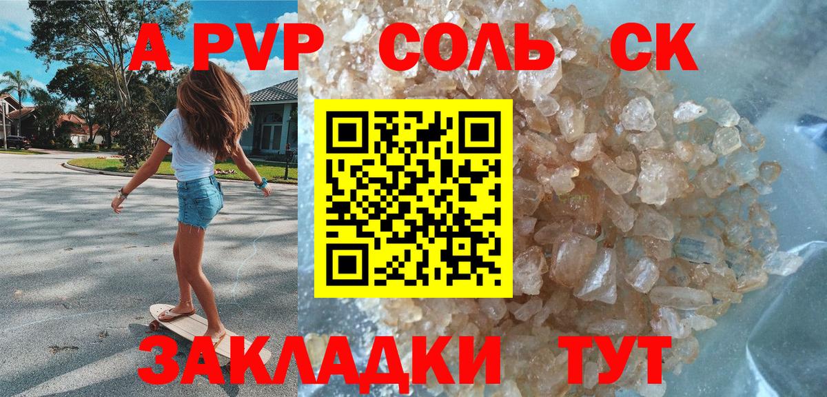 Alpha-PVP СК КРИС  Вход с VPN  Камень-на-Оби  Alpha PVP кристаллы 