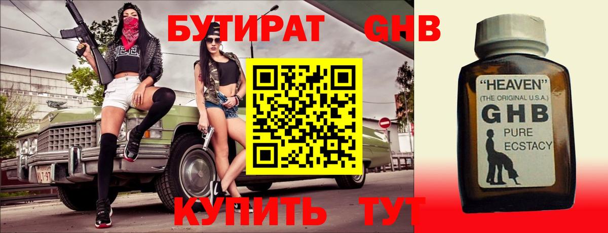 БУТИРАТ вода Камень-на-Оби