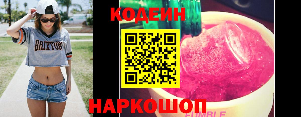 Кодеиновый сироп Lean напиток Lean (лин)  Вход с VPN  Камень-на-Оби  Кодеиновый сироп Lean напиток Lean (лин) 