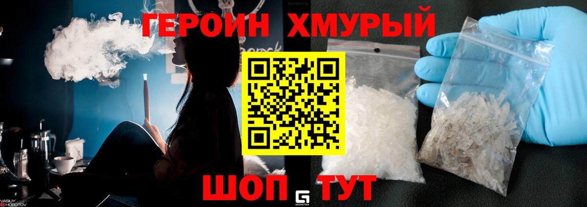 ГЕРОИН гречка Камень-на-Оби