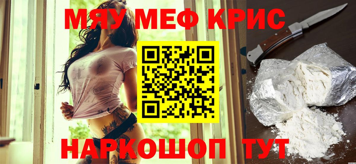 МЯУ-МЯУ мяу мяу  MEGA маркетплейс  Мефедрон  Камень-на-Оби  МЯУ-МЯУ mephedrone  Вход с VPN 